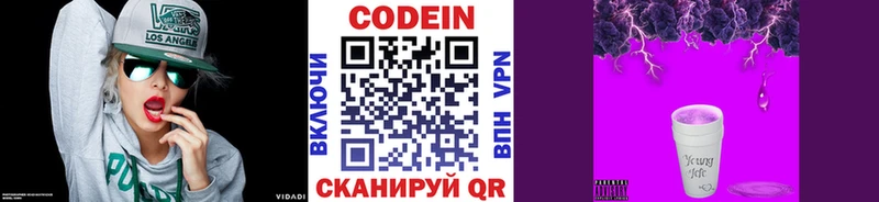 Кодеин Purple Drank  Короча 
